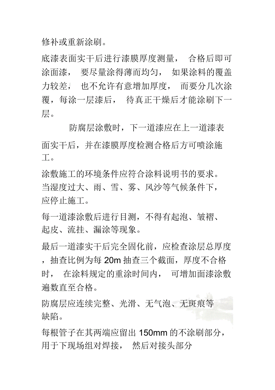 防腐保温工程施工方案_第4页