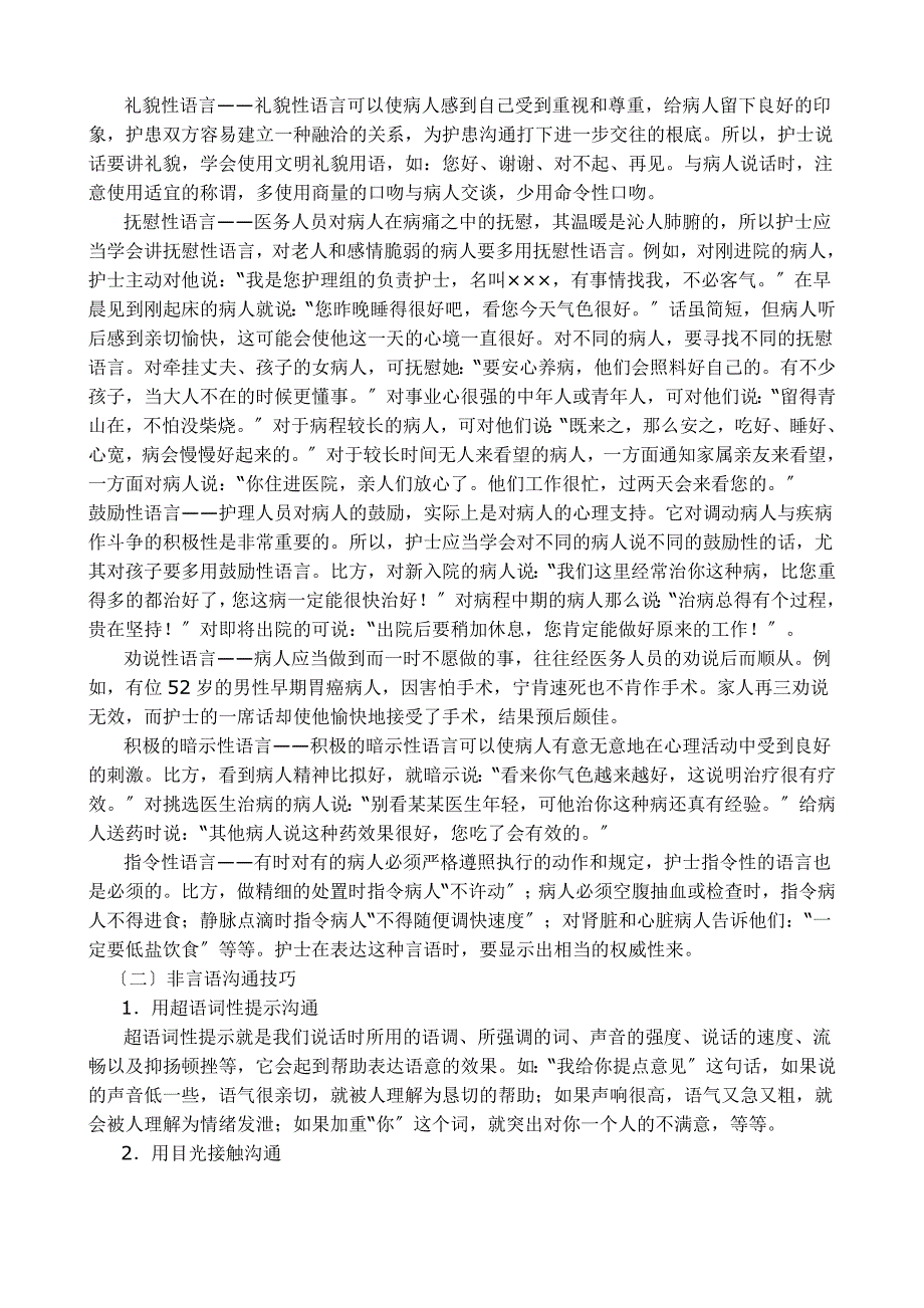 护患沟通的原则和技巧_第4页