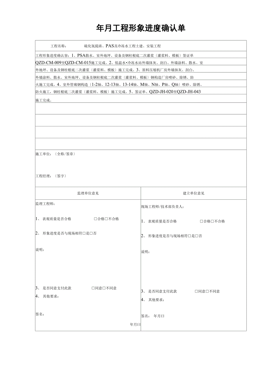 工程造价管理表格_第4页