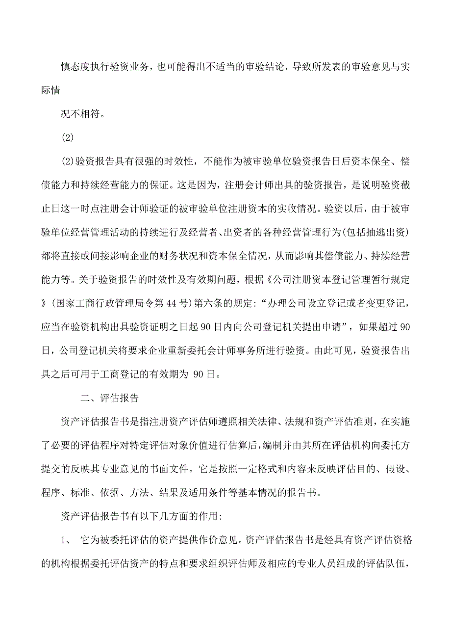 审计评估验资报告审计报告的区别_第2页