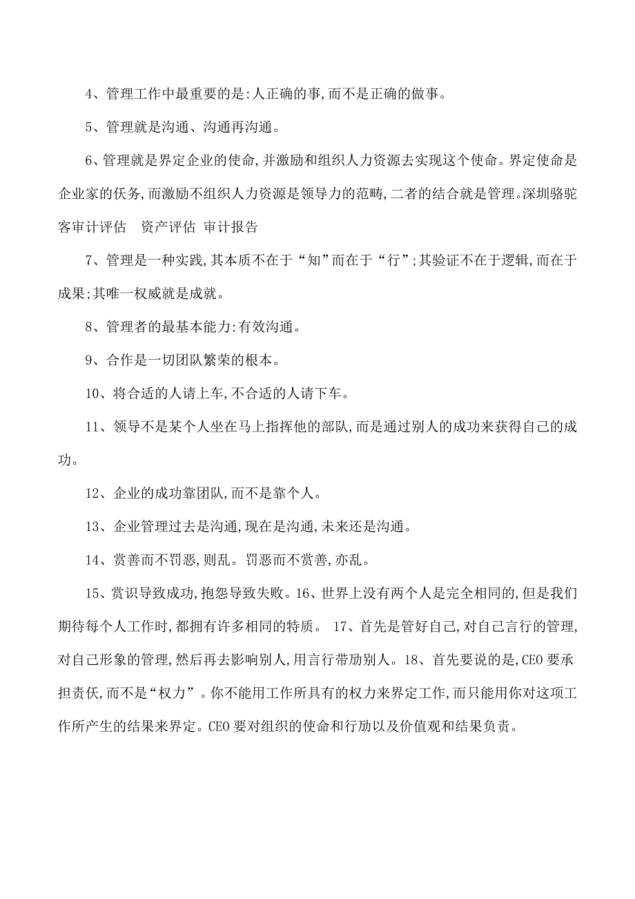 审计评估验资报告审计报告的区别_第5页