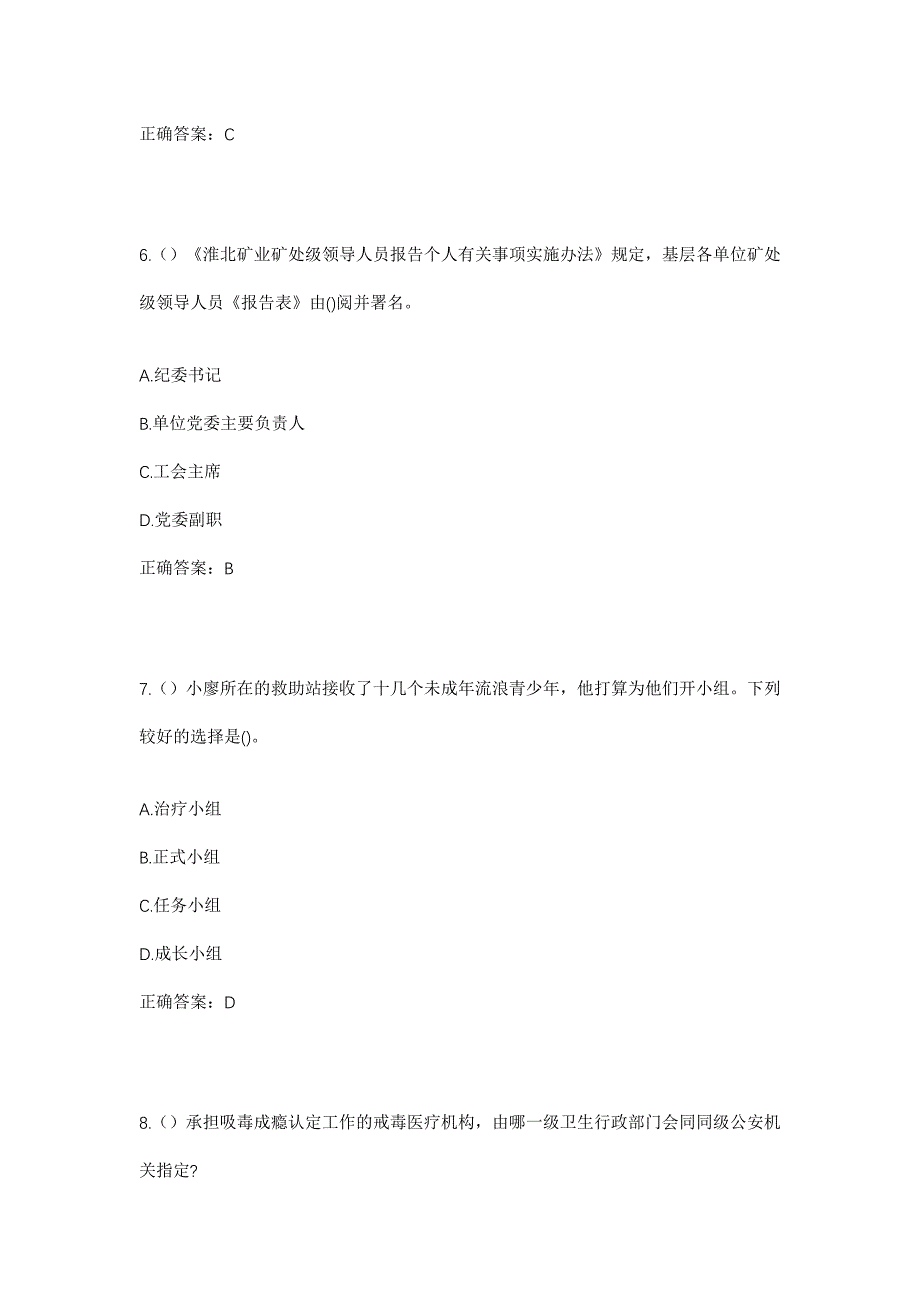 2023年河北省石家庄市平山县西柏坡镇霍家沟村社区工作人员考试模拟题及答案_第3页