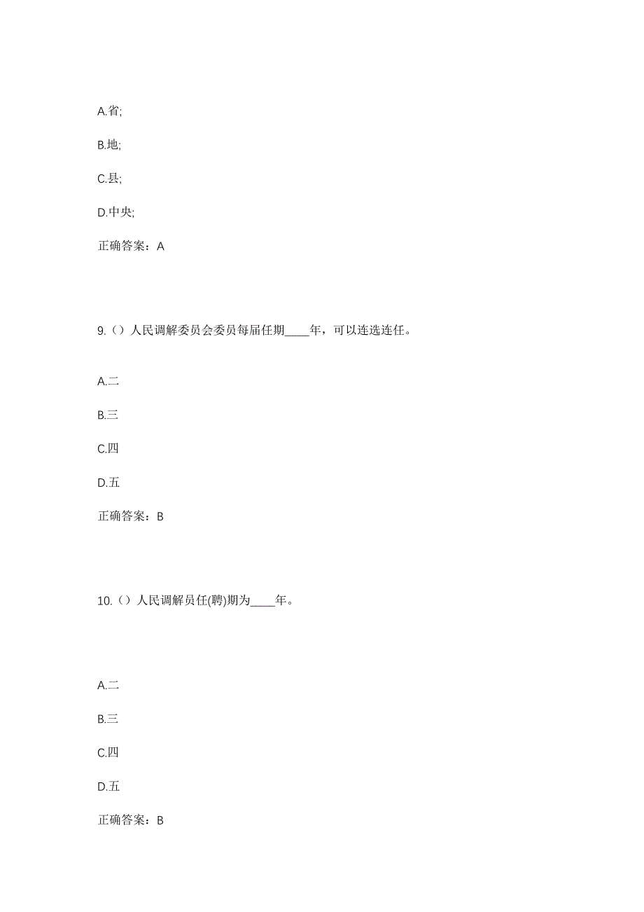 2023年河北省石家庄市平山县西柏坡镇霍家沟村社区工作人员考试模拟题及答案_第4页