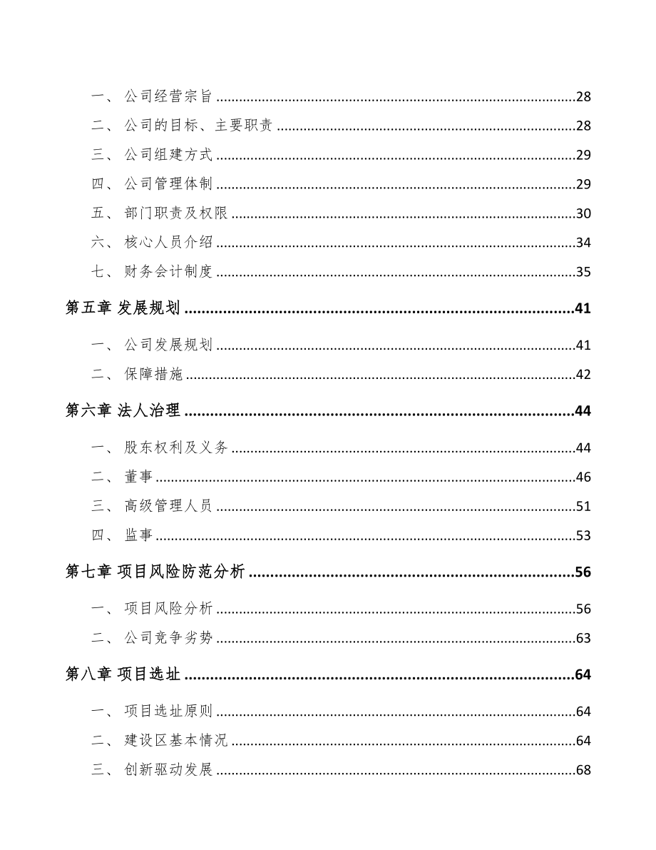 秦皇岛关于成立数字通讯线缆公司可行性研究报告(DOC 87页)_第3页