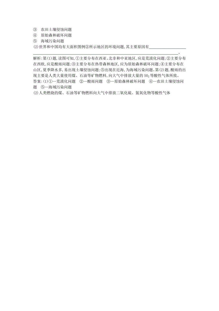 最新高中地理第一章环境与环境问题第二节当代环境问题的产生及其特点课时提升新人教版选修6_第3页