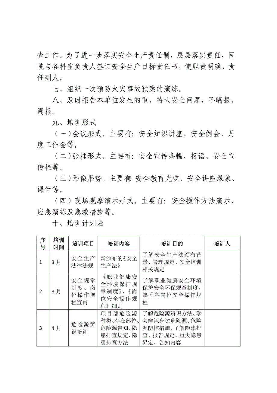 2020年度医院安全生产培训计划_第2页