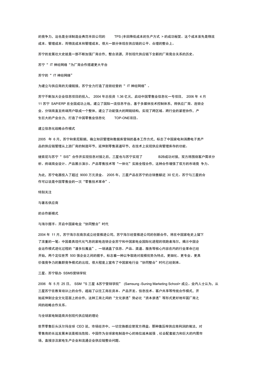 苏宁打造与供应商新型竞合关系_第2页