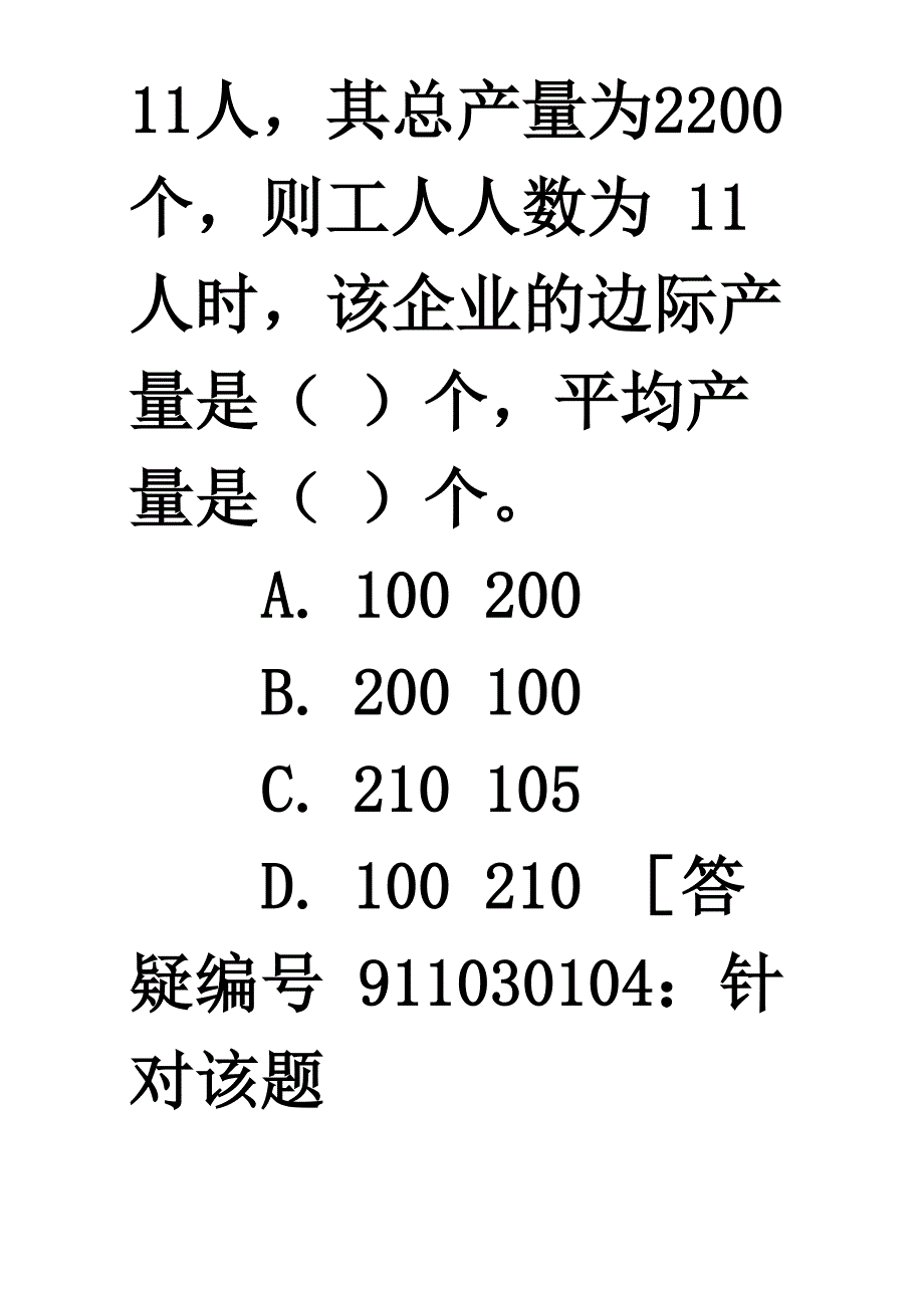 总产量平均产量和边际产量_第3页