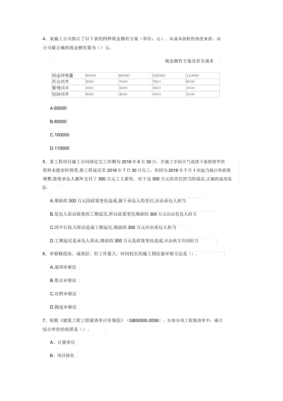 2019年注册一建《建设工程经济》真题A卷.doc_第2页