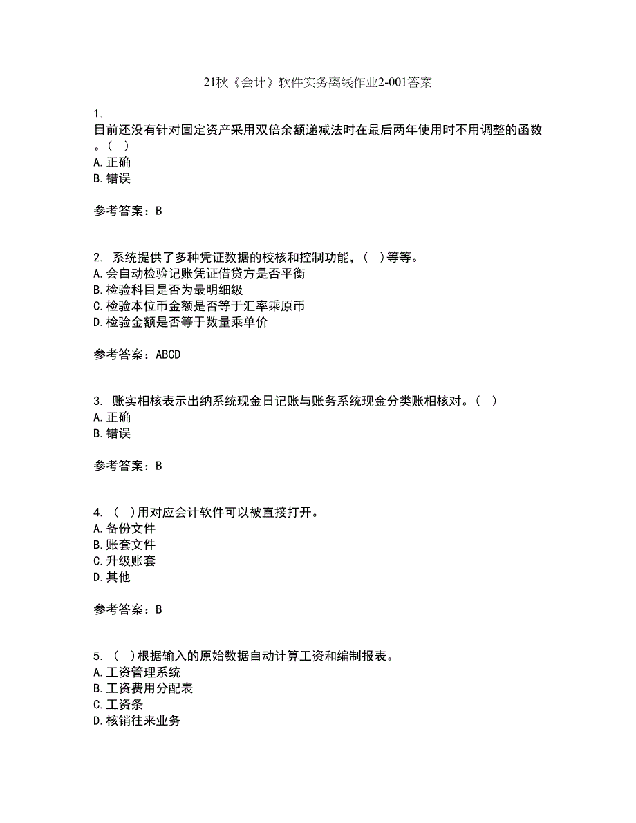 21秋《会计》软件实务离线作业2答案第17期_第1页