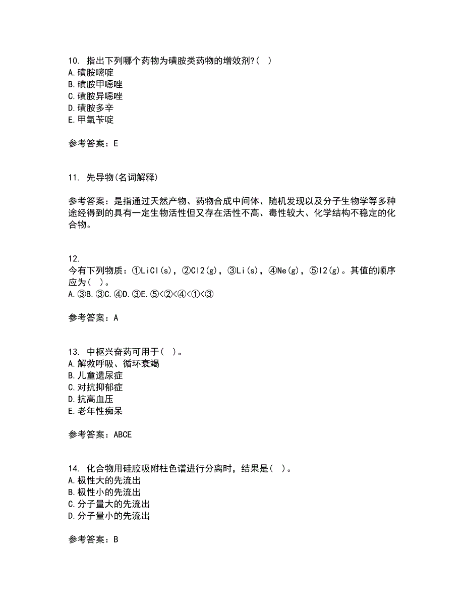 兰州大学21春《药物化学》离线作业2参考答案51_第3页