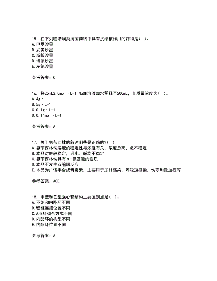 兰州大学21春《药物化学》离线作业2参考答案51_第4页