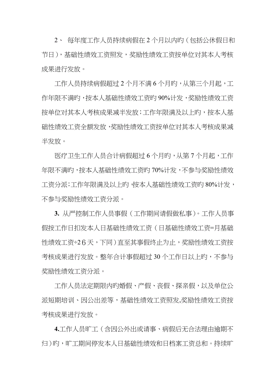 宣汉县五宝镇卫生奖励性绩效工资考核内容(定稿2)_第2页