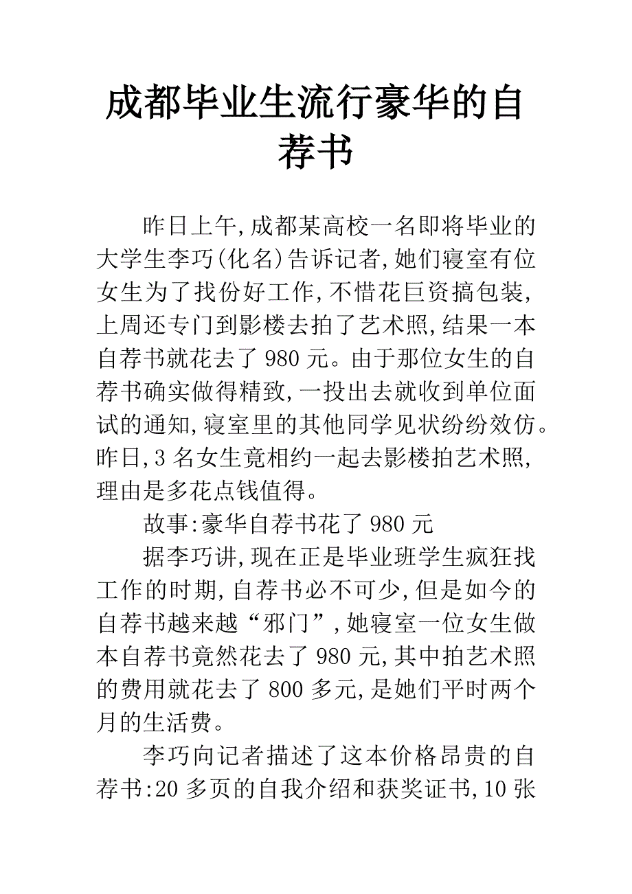 成都毕业生流行豪华的自荐书.docx_第1页