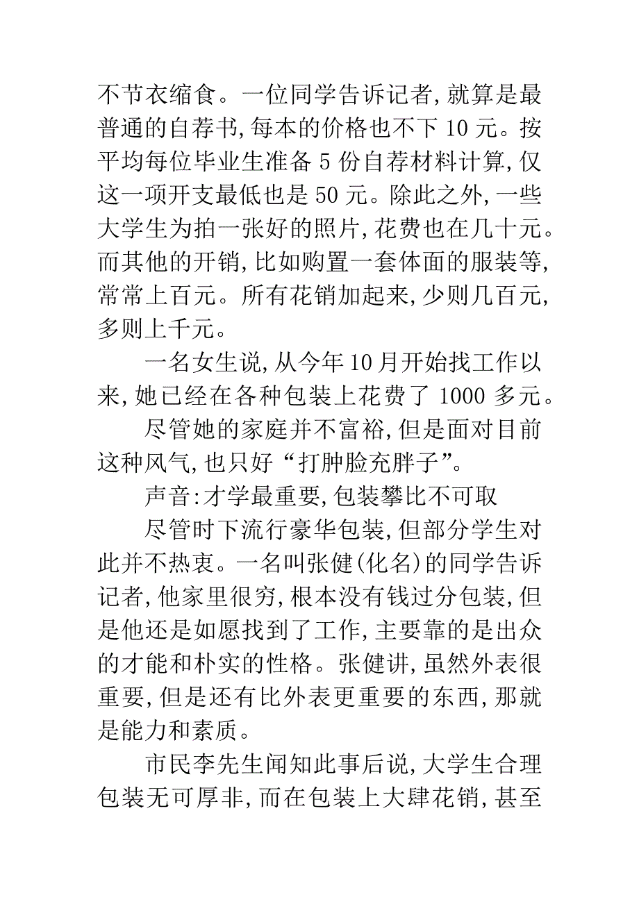 成都毕业生流行豪华的自荐书.docx_第3页