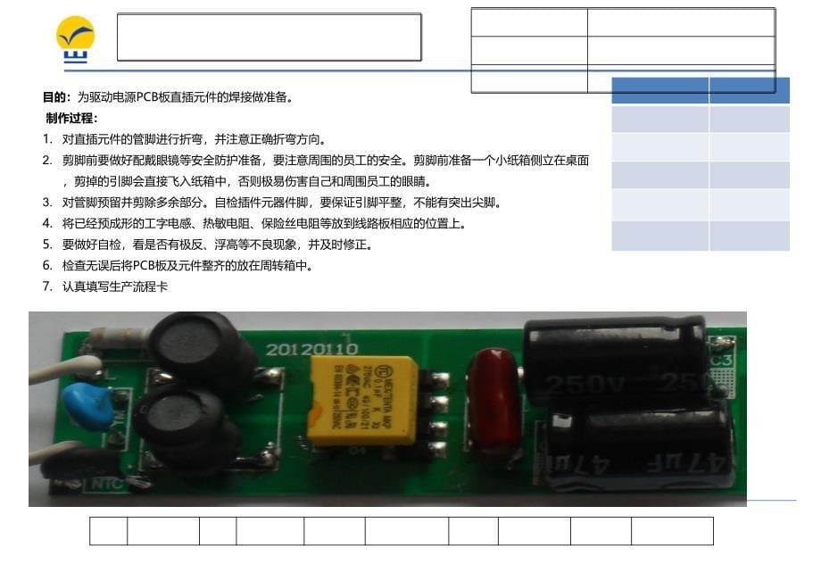 LED日光灯电源驱动器生产作业指导书分解课件_第5页