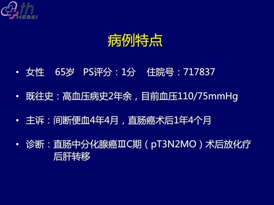 乳腺癌典型病例讨论一例图文.ppt_第2页