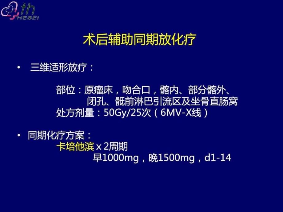 乳腺癌典型病例讨论一例图文.ppt_第4页