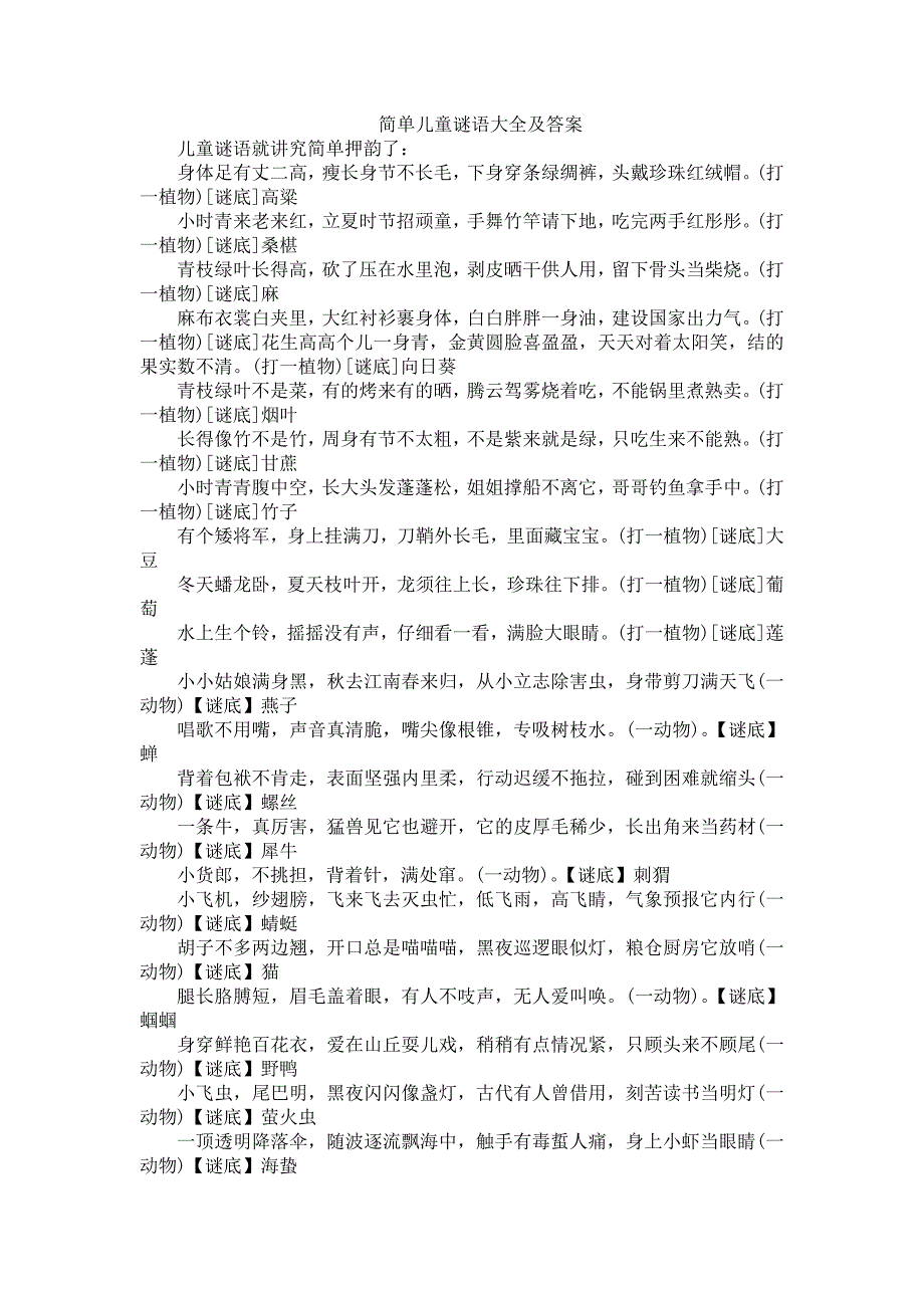 简单儿童谜语大全及答案_第1页