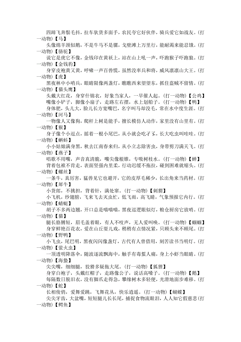 简单儿童谜语大全及答案_第3页