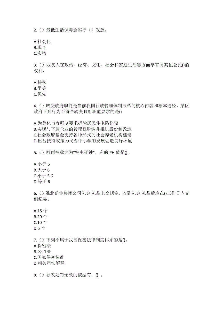 2023年内蒙古兴安盟扎赉特旗好力保镇佳和社区工作人员（综合考点共100题）模拟测试练习题含答案_第2页