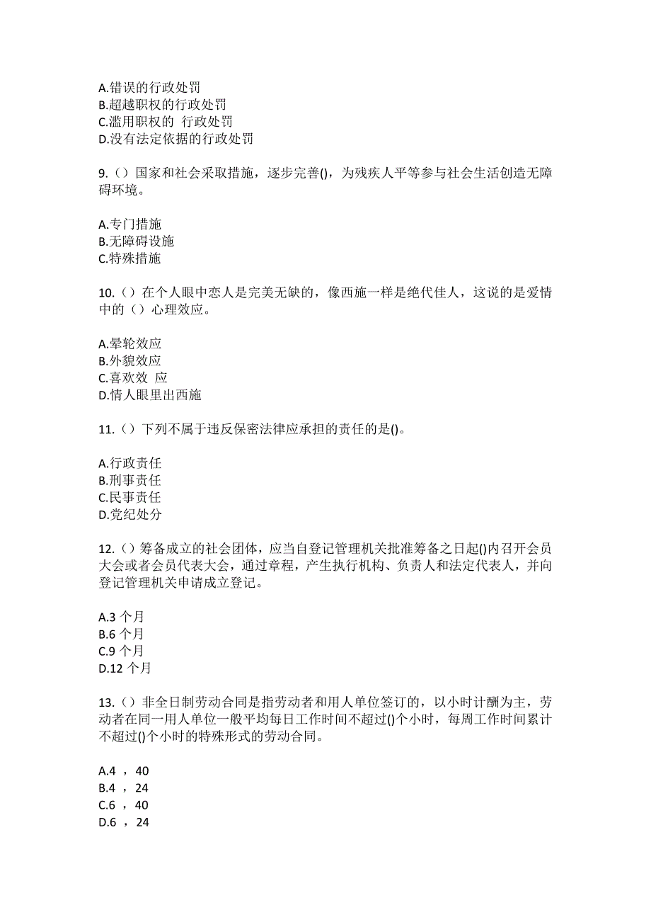 2023年内蒙古兴安盟扎赉特旗好力保镇佳和社区工作人员（综合考点共100题）模拟测试练习题含答案_第3页