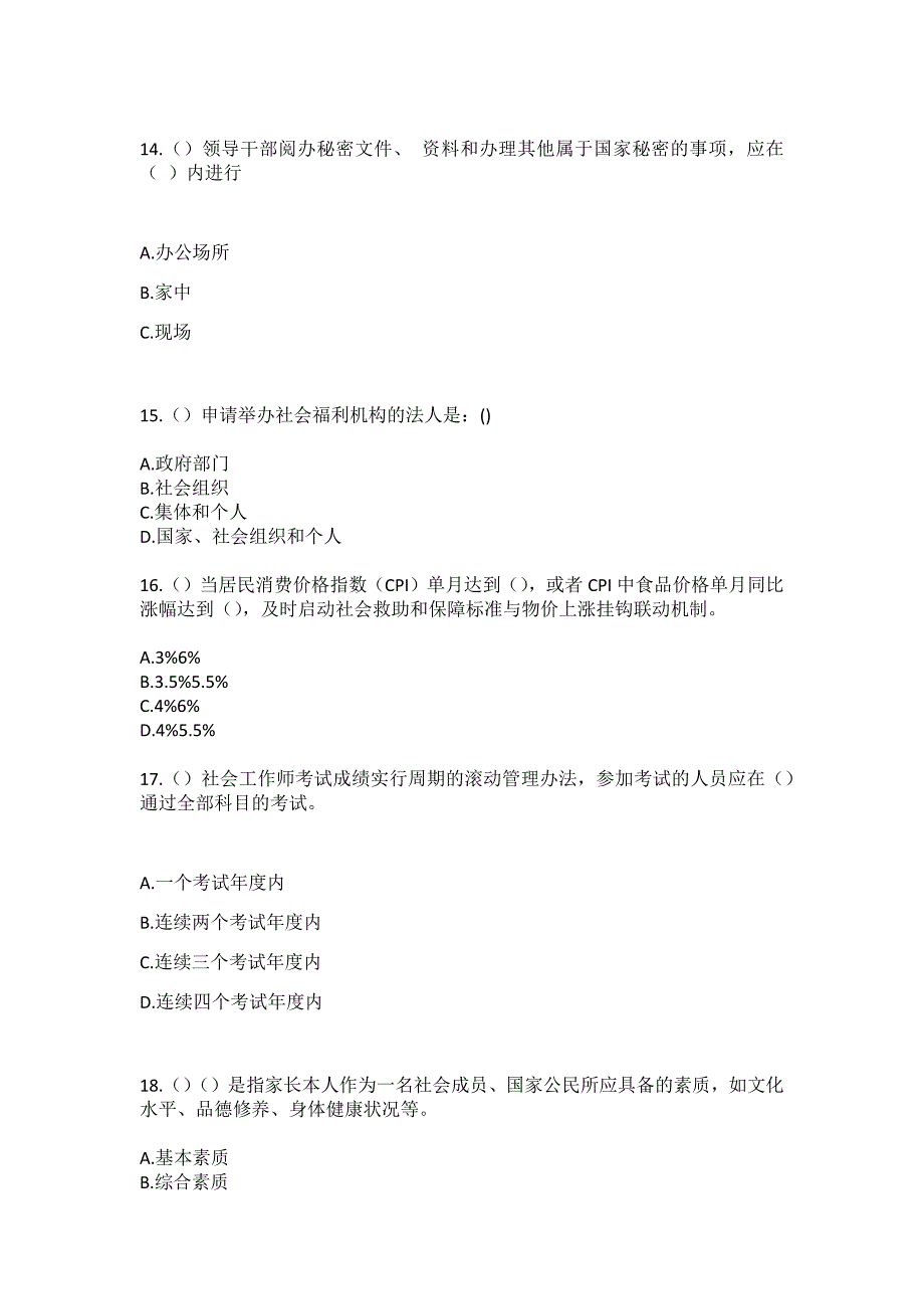 2023年内蒙古兴安盟扎赉特旗好力保镇佳和社区工作人员（综合考点共100题）模拟测试练习题含答案_第4页