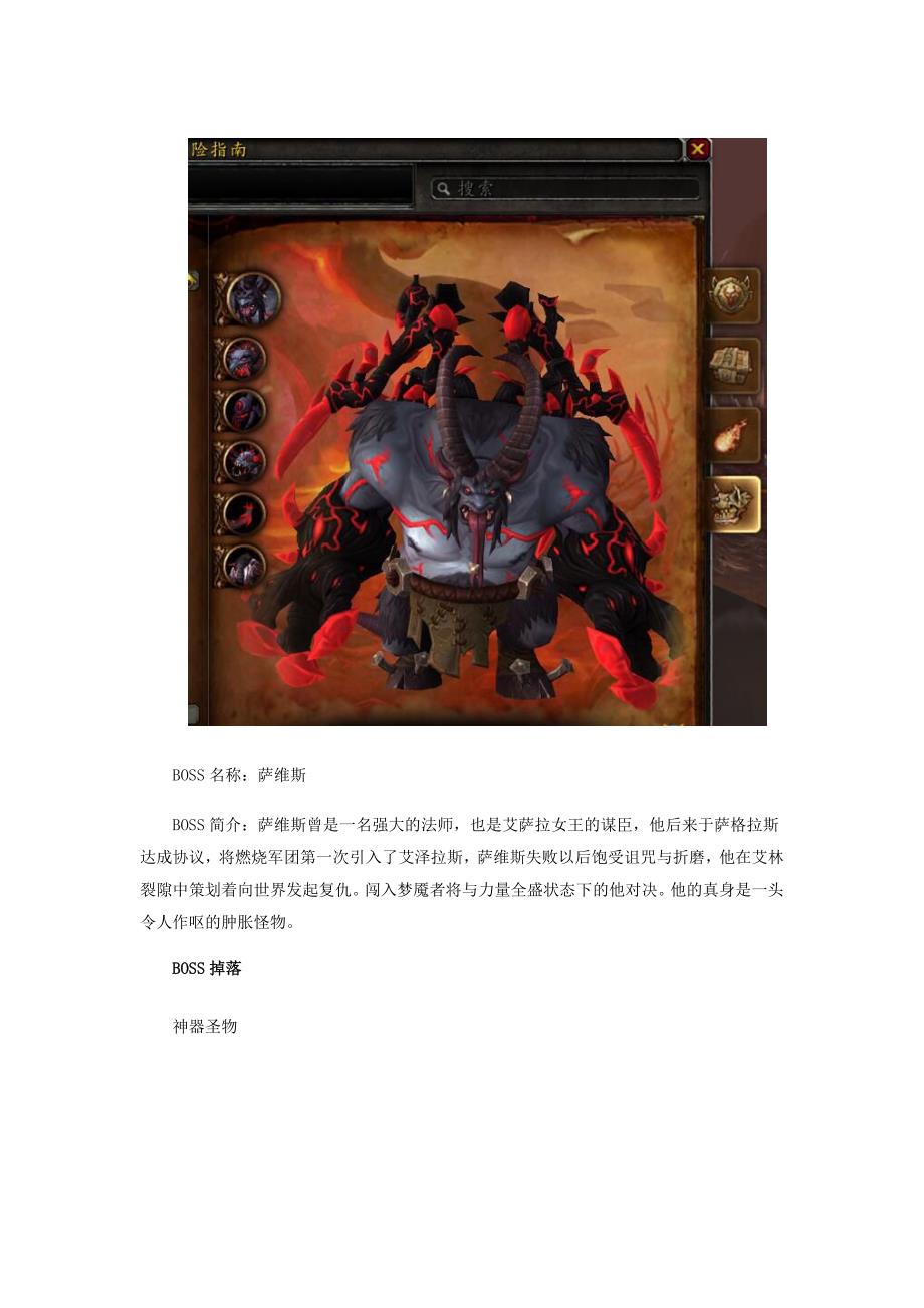 《魔兽世界》7.0翡翠梦魇萨维斯萨维斯BOSS掉落_第1页