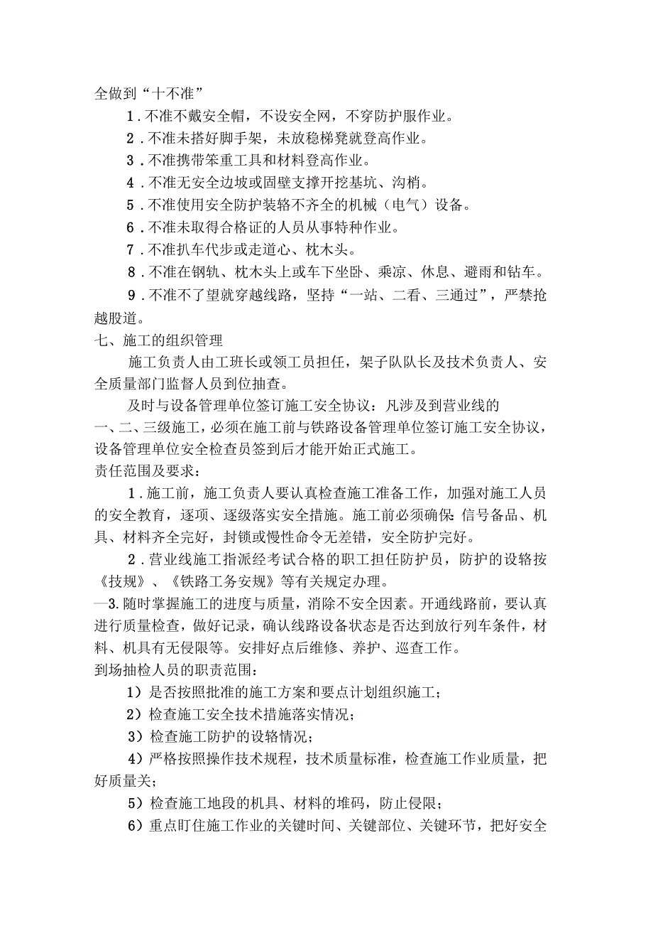 营业线施工安全教育培训内容_第3页