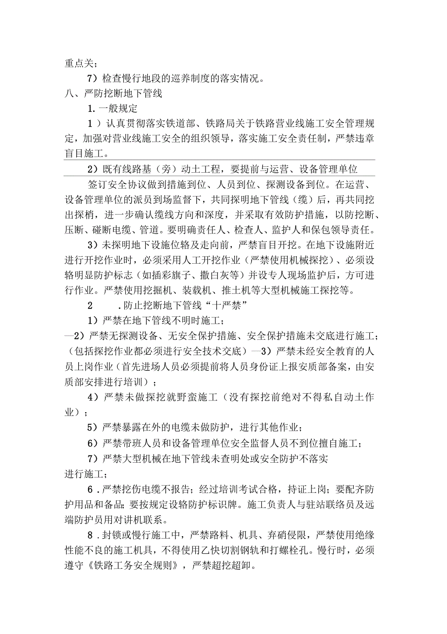 营业线施工安全教育培训内容_第4页