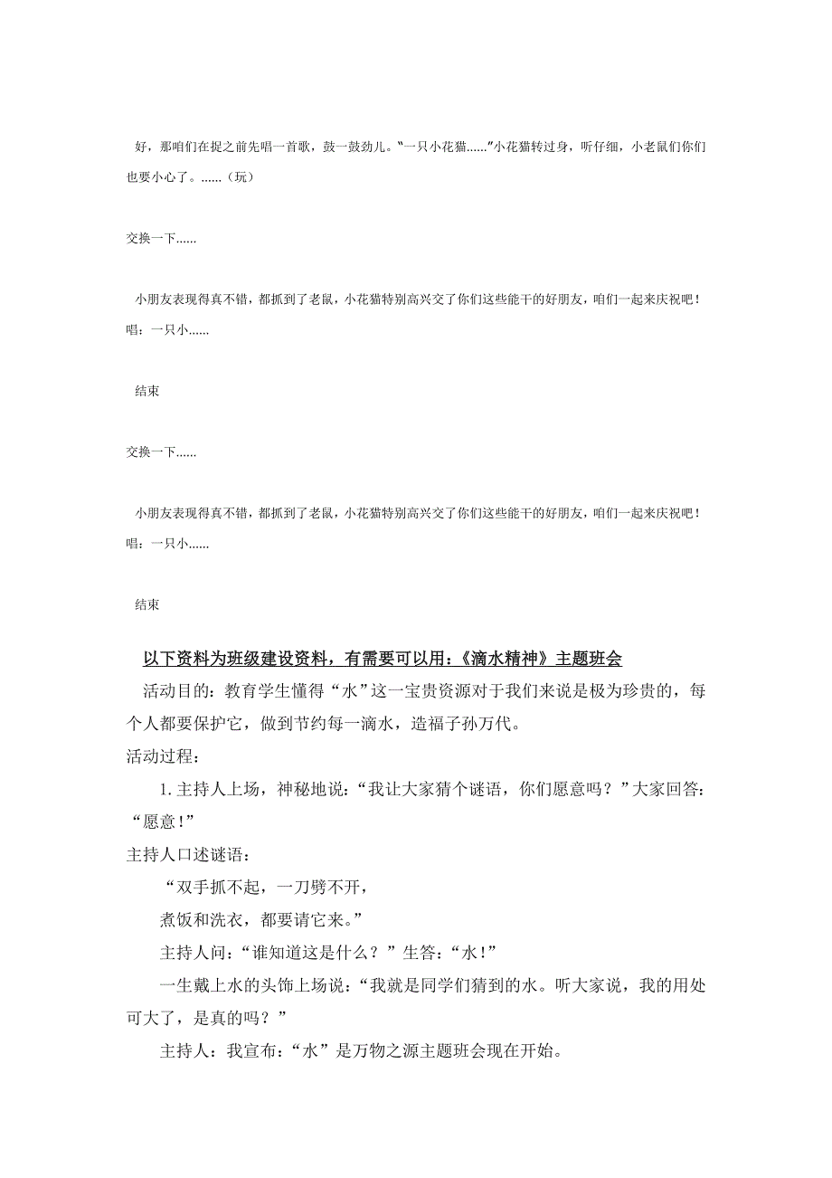 幼儿园大班中班小班中班音乐教案：猫捉老鼠优秀教案优秀教案课时作业课时训练.doc_第2页