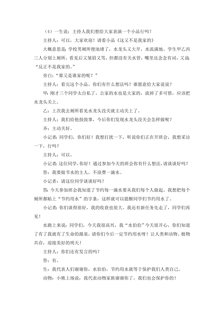 幼儿园大班中班小班中班音乐教案：猫捉老鼠优秀教案优秀教案课时作业课时训练.doc_第4页