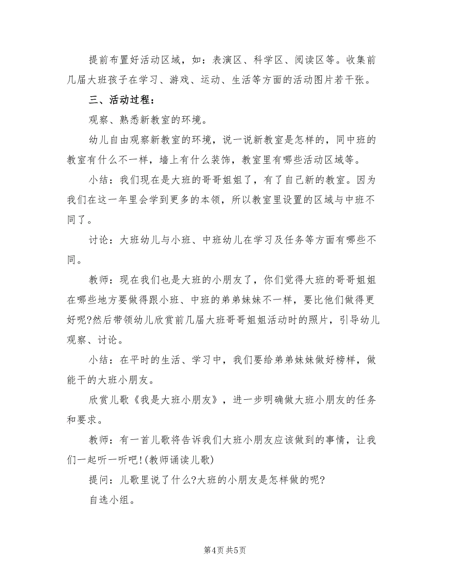 幼儿园春季开学第一课活动方案模板（3篇）_第4页