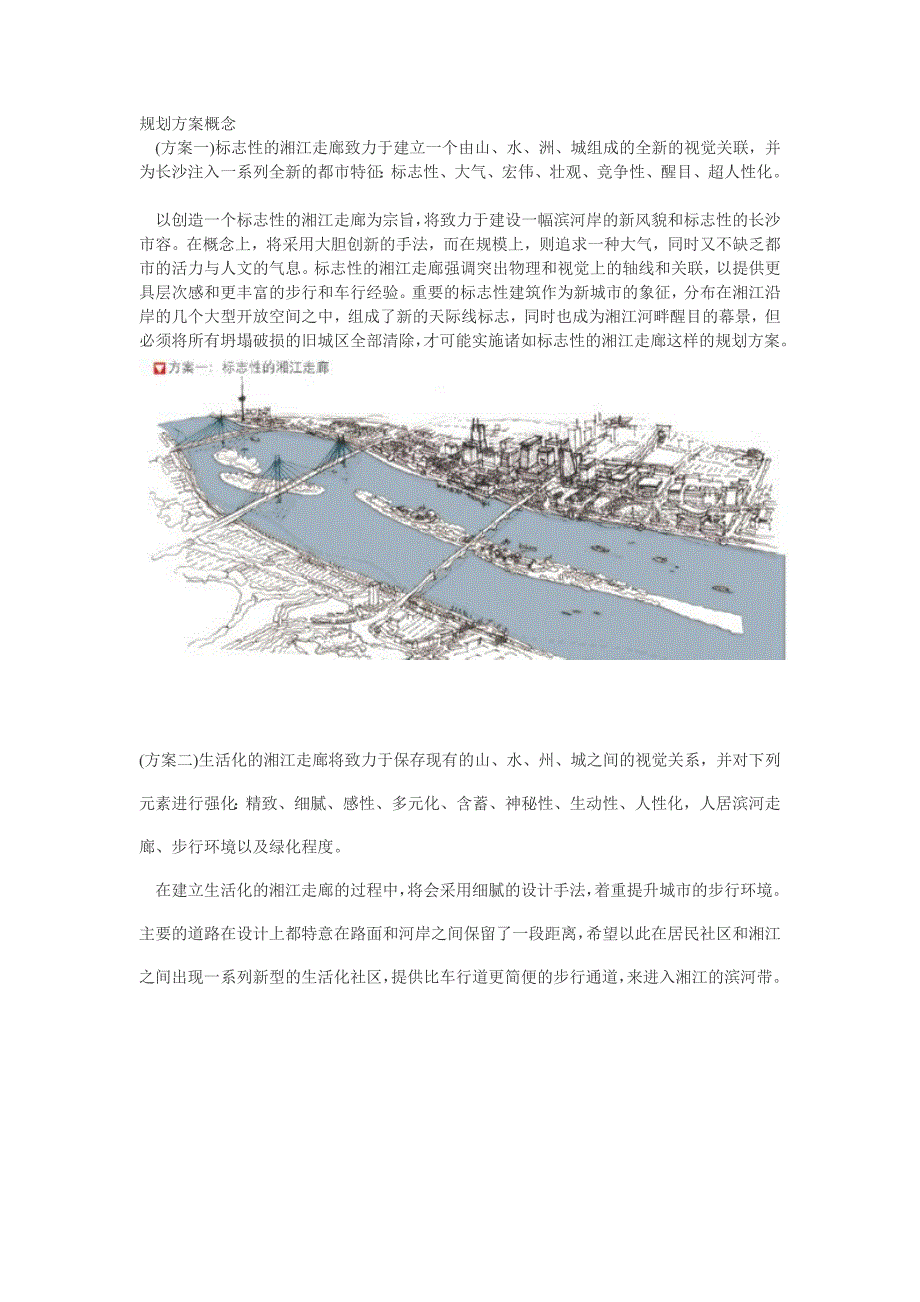 长沙湘江滨水区及橘子洲概念规划_第4页