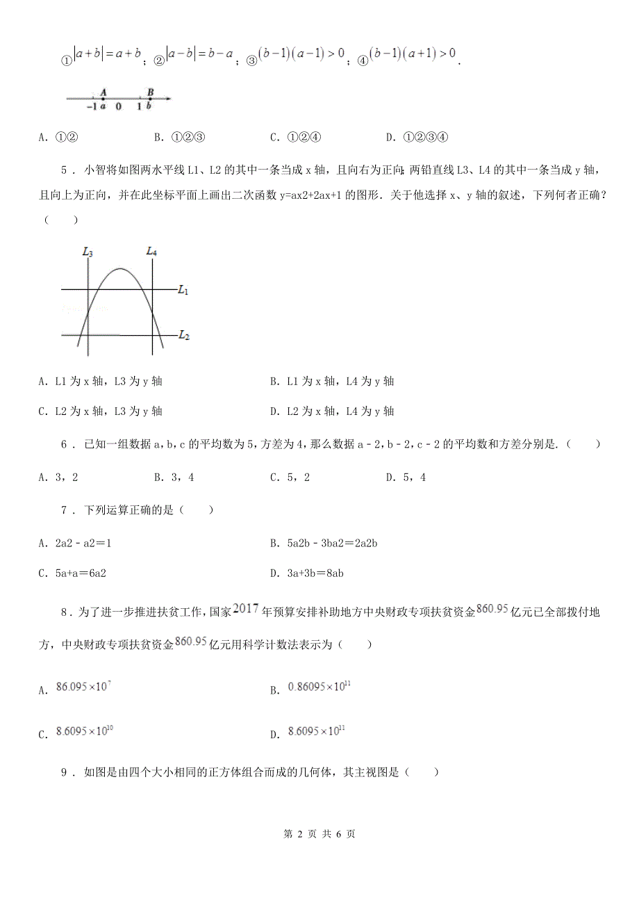 九年级下学期网络教学质量数学试题_第2页