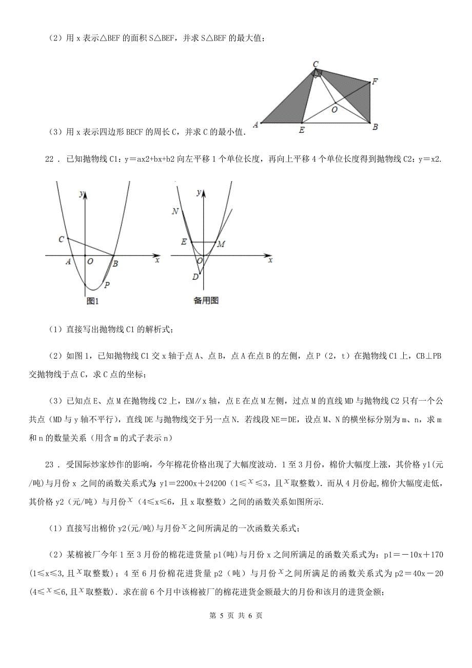 九年级下学期网络教学质量数学试题_第5页