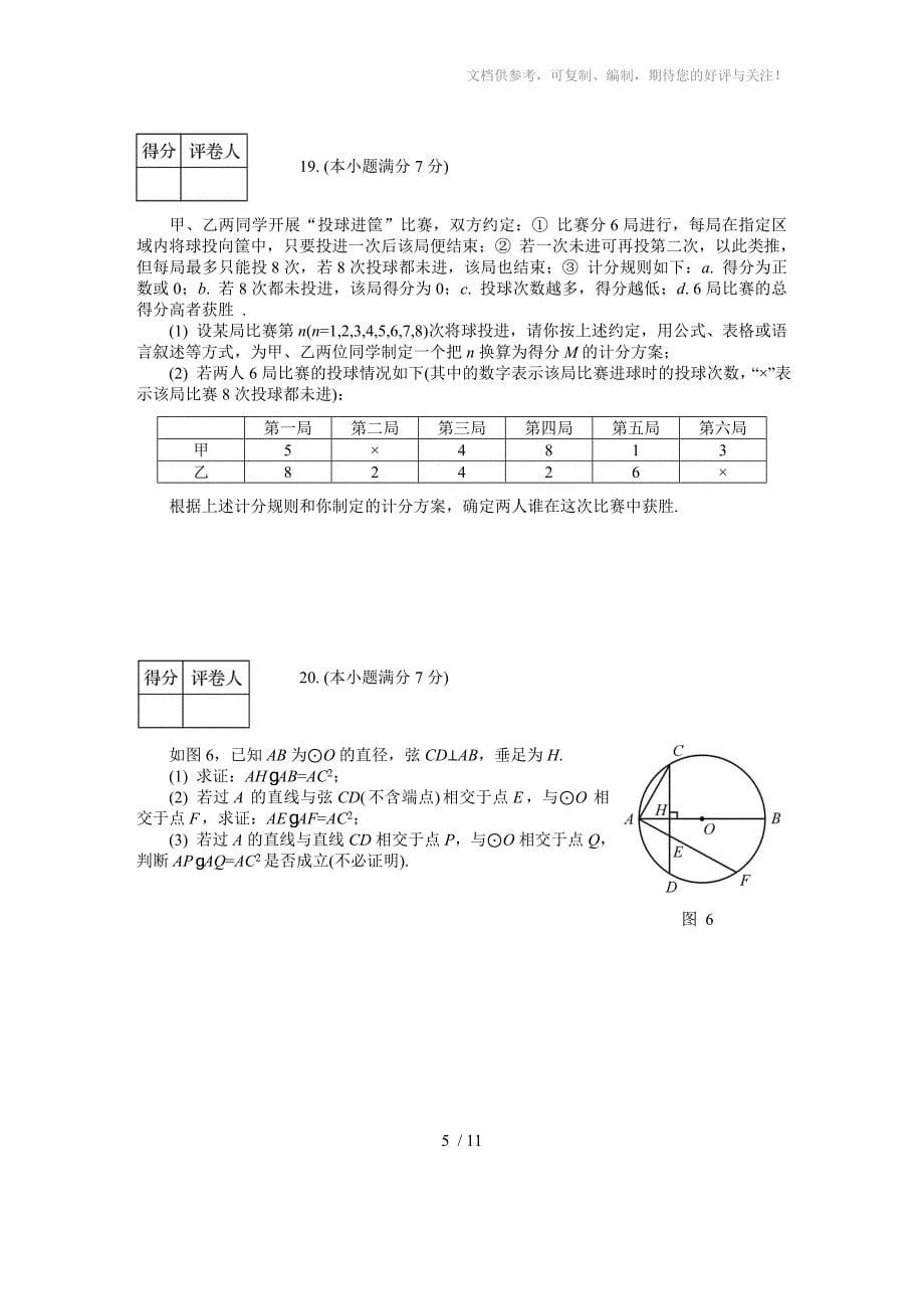 辽宁省营口市2012年中考数学真题试题_第5页