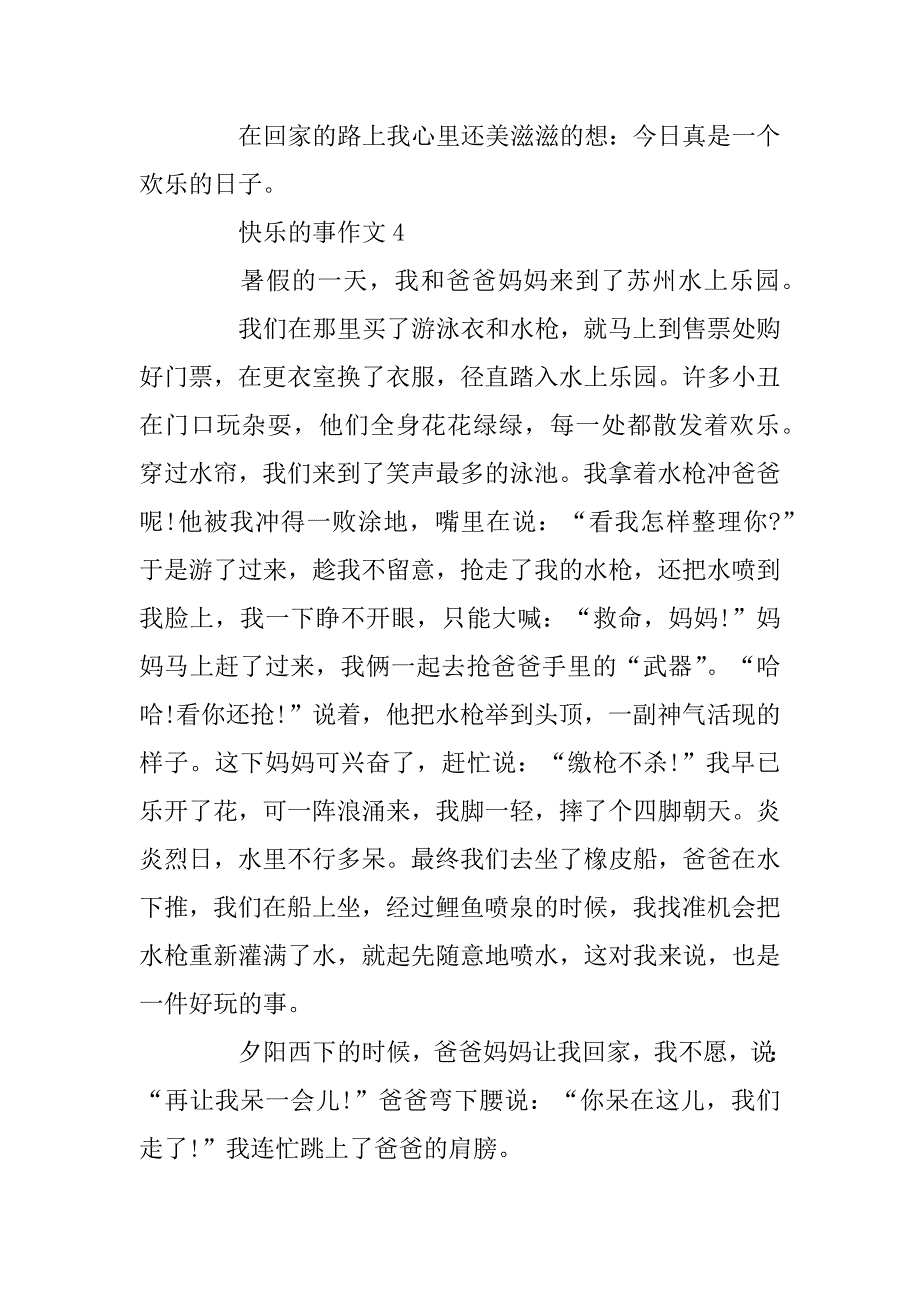 2024年初中优秀的《一件令人开心的事》初中作文600字_第4页