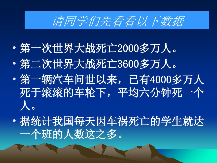 高一新生安全教育主题班会_第3页