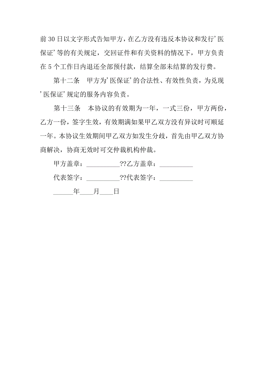 公益医保证发行协议书.docx_第3页