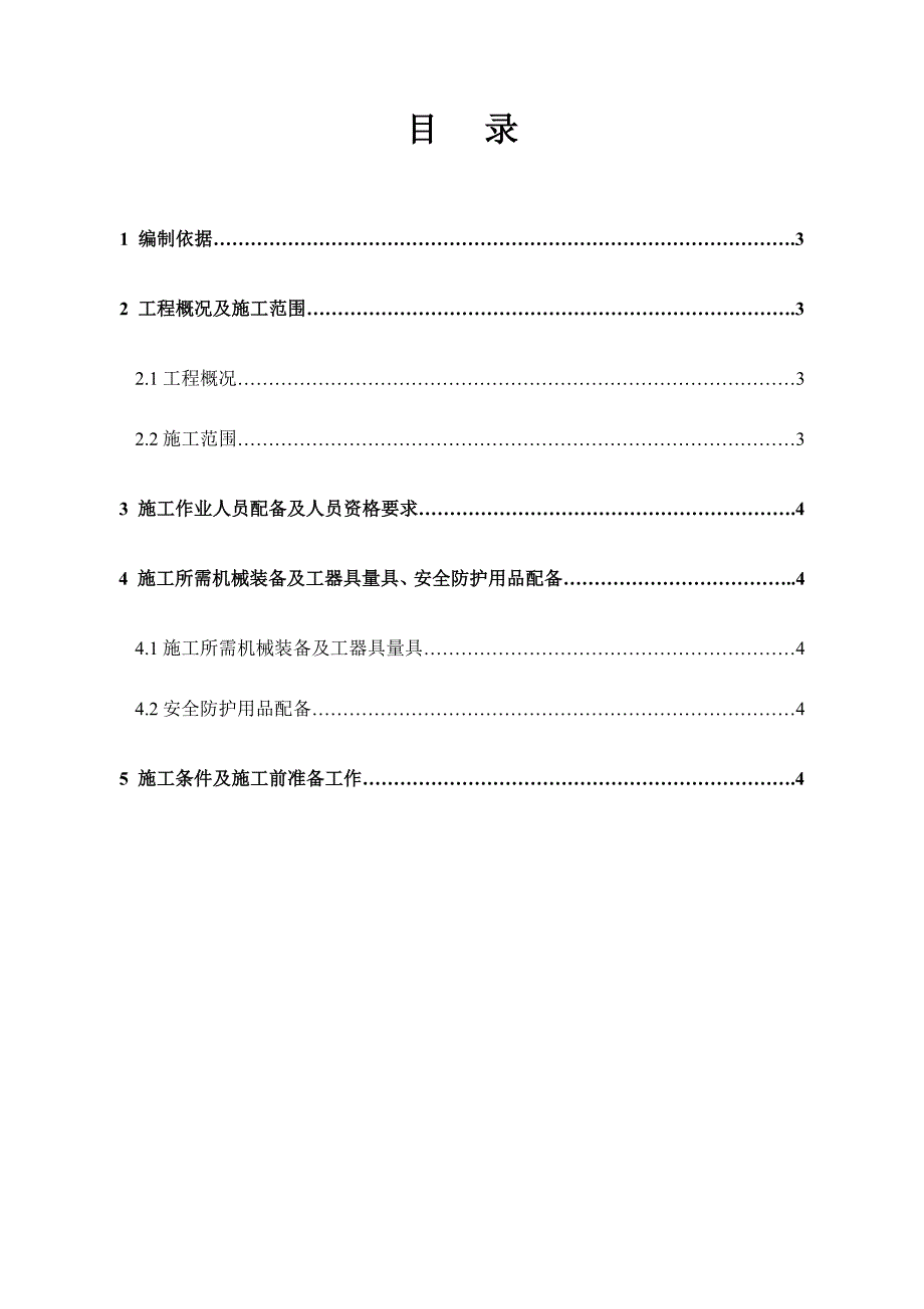 锅炉整体风压试验方案_第1页