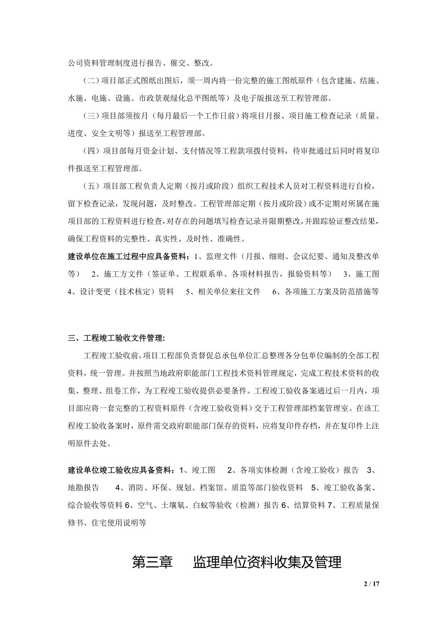 最新建筑工程施工资料管理制度_第2页