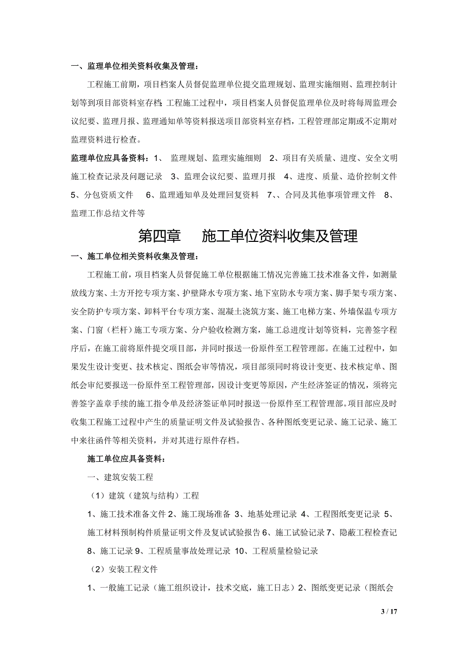 最新建筑工程施工资料管理制度_第3页