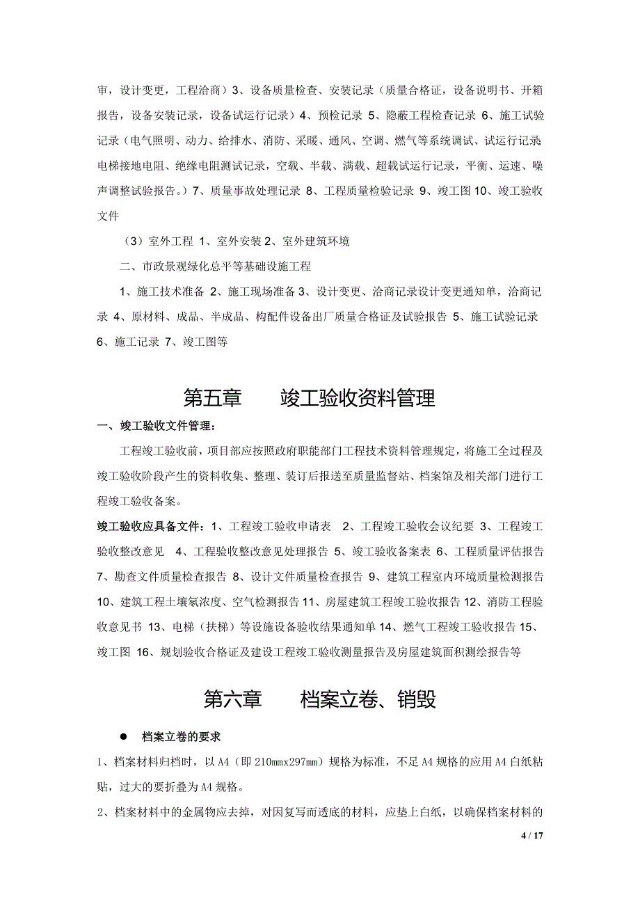 最新建筑工程施工资料管理制度_第4页