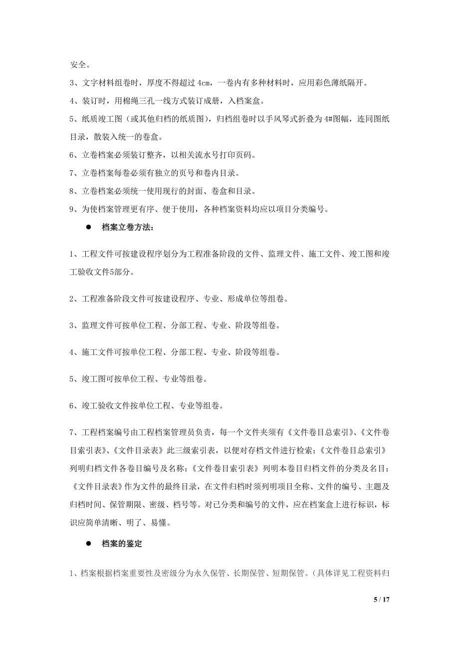 最新建筑工程施工资料管理制度_第5页