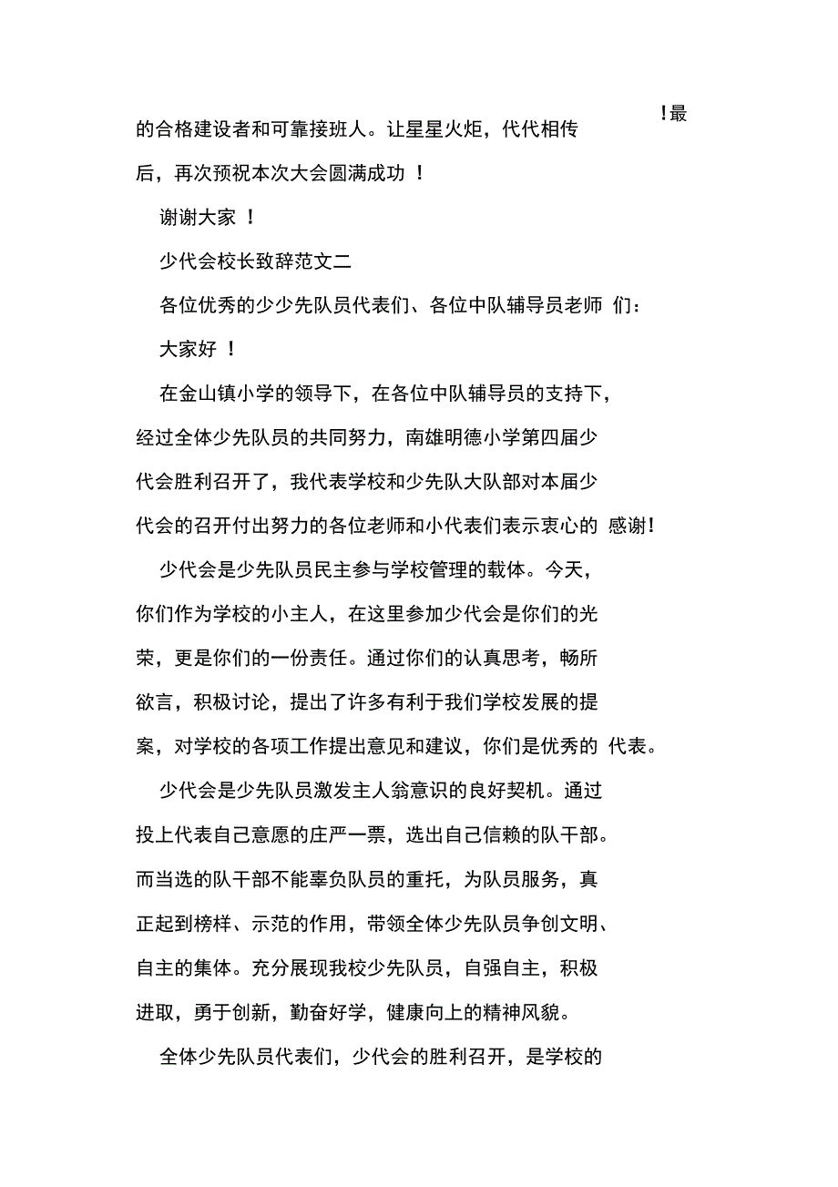 少代会校长致辞_第3页