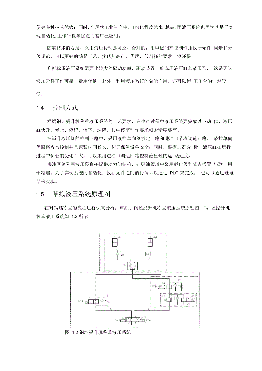 提升液压系统设计方案_第2页