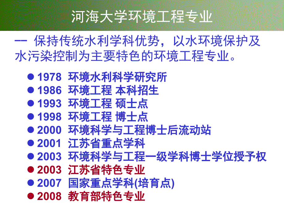 环境工程原理教学探讨课件_第3页