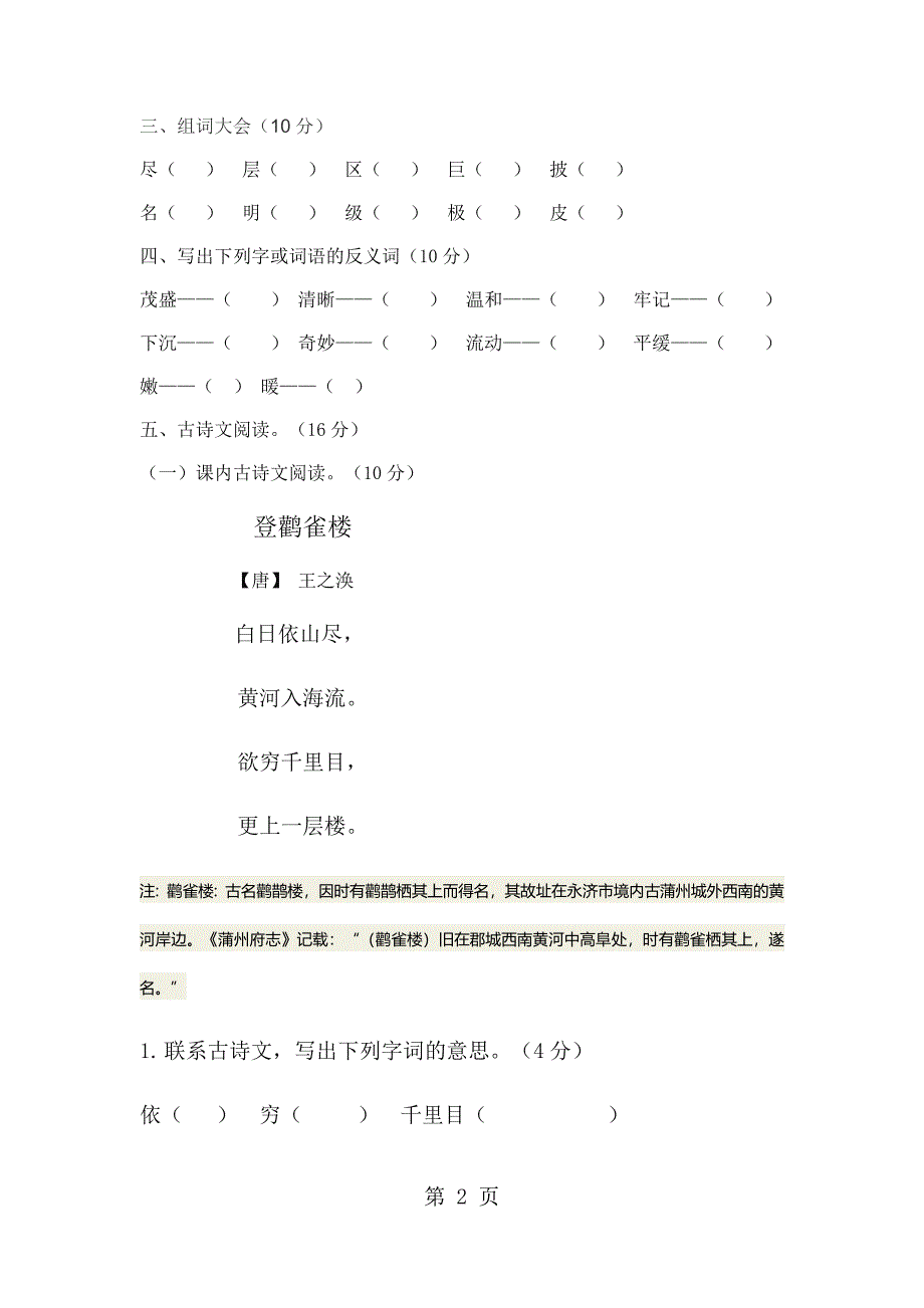 2023年二年级上册语文试卷期中考试试题人教部编版无答案.docx_第2页