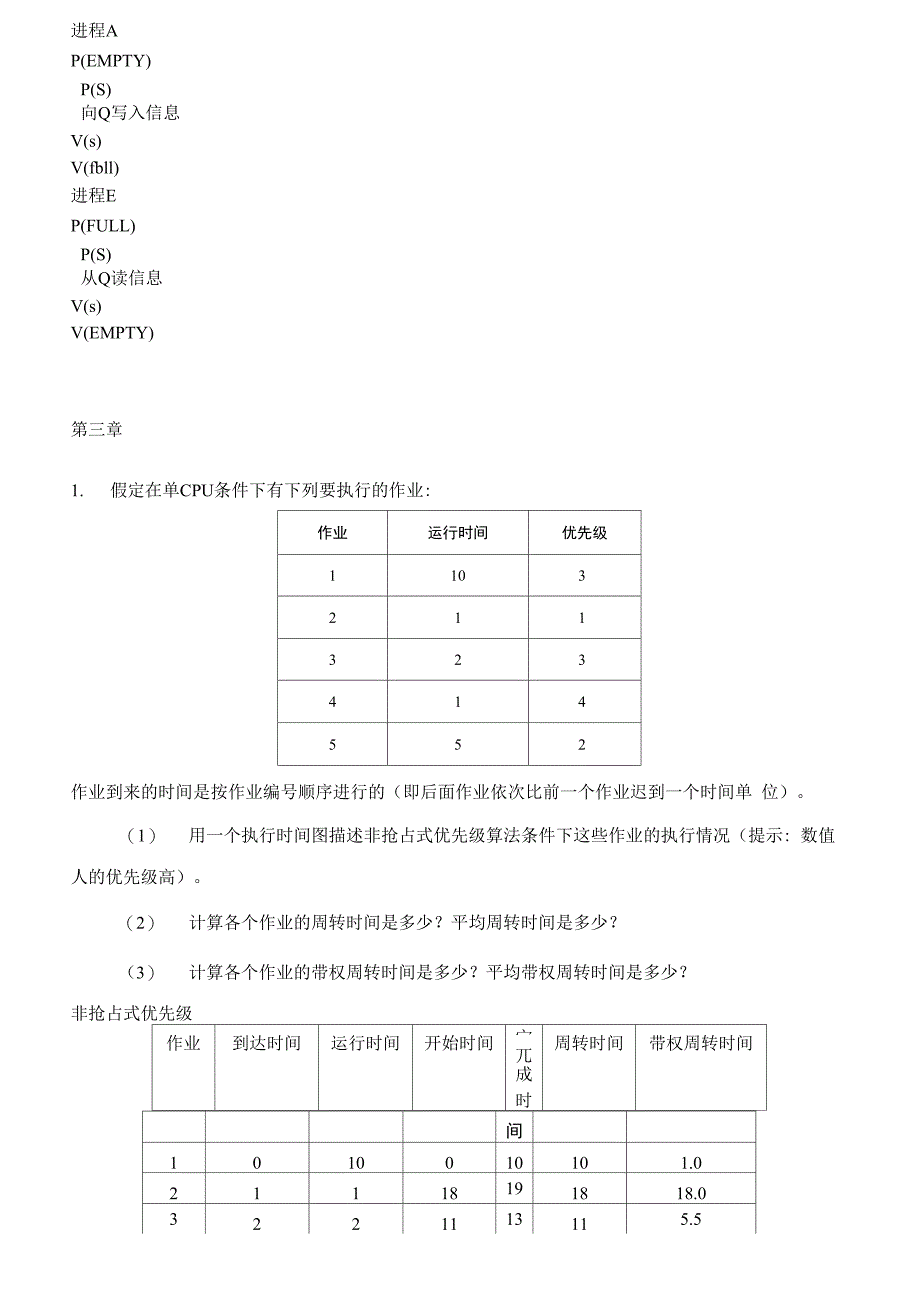 电大操作系统应用题_第2页